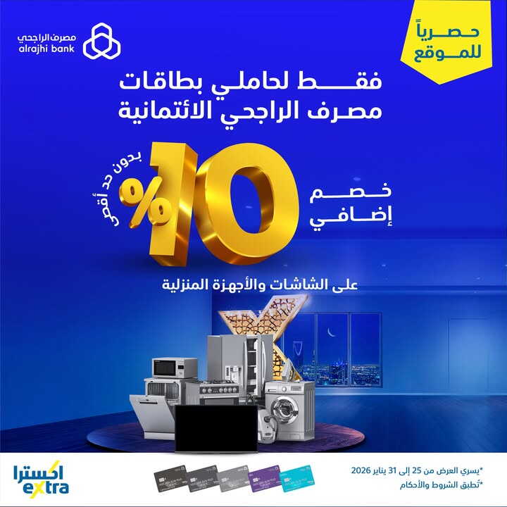 Sale in Extra