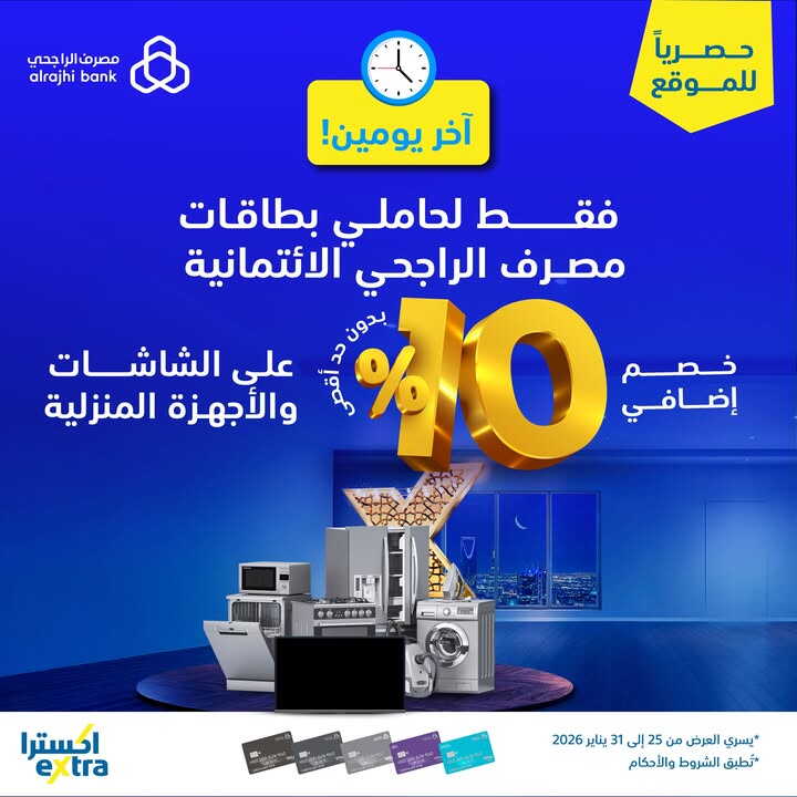 Sale in Extra