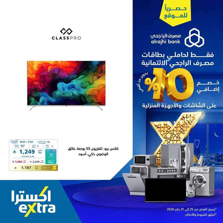 Sale in Extra