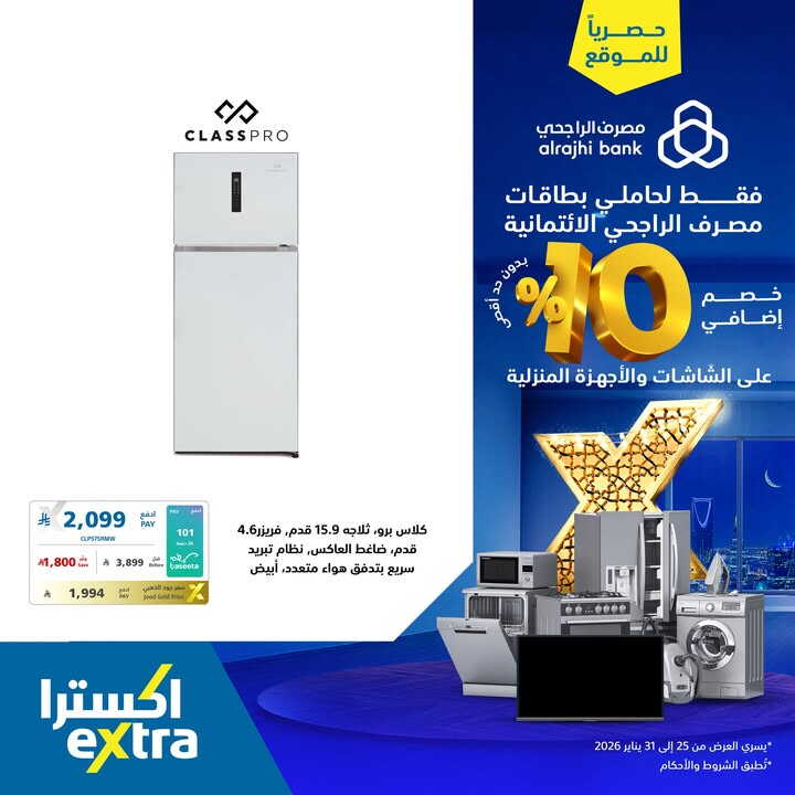 Sale in Extra