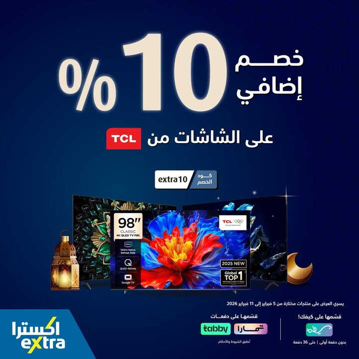 Sale in Extra