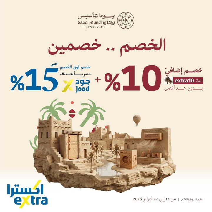 Sale in Extra