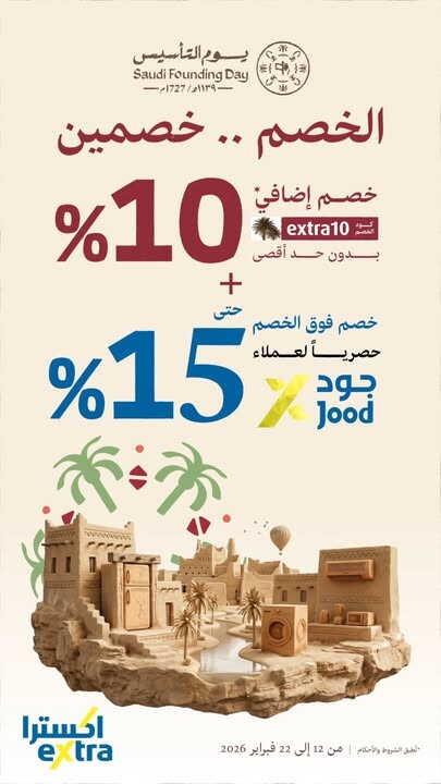 Sale in Extra