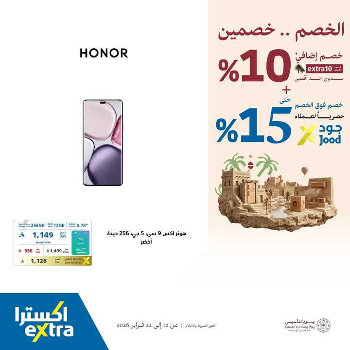 Sale in Extra
