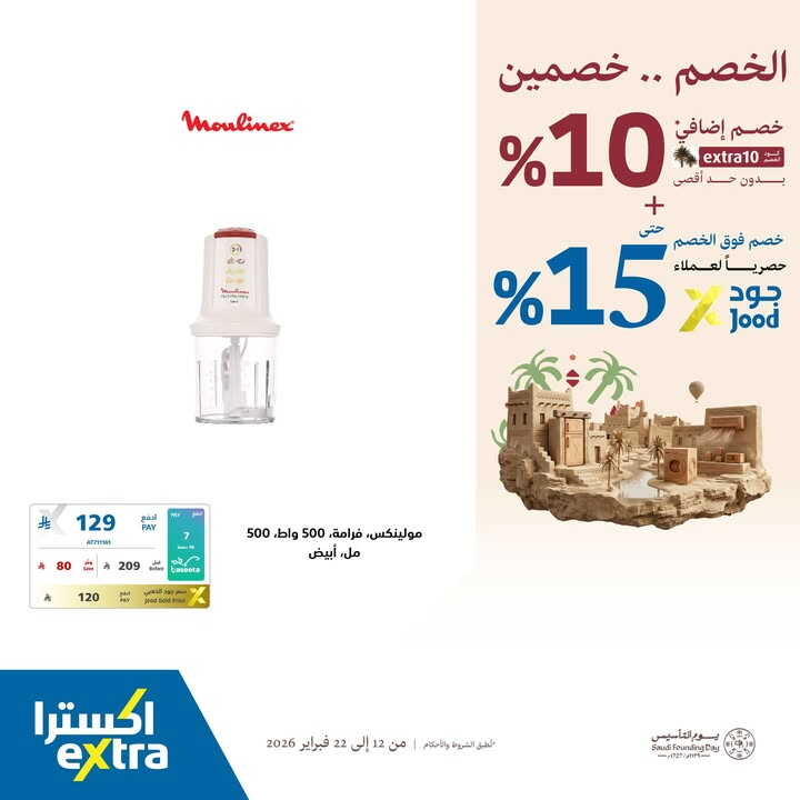 Sale in Extra