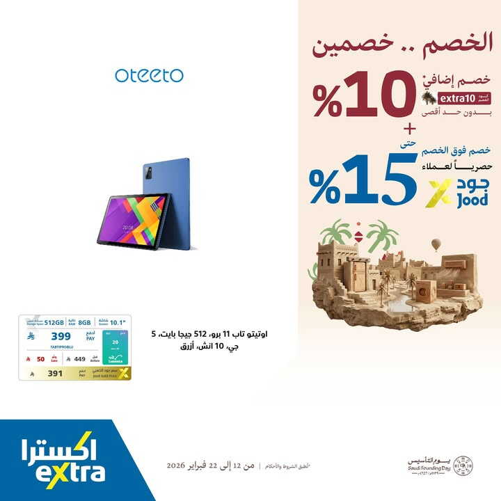 Sale in Extra