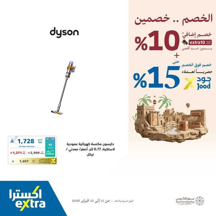 Sale in Extra