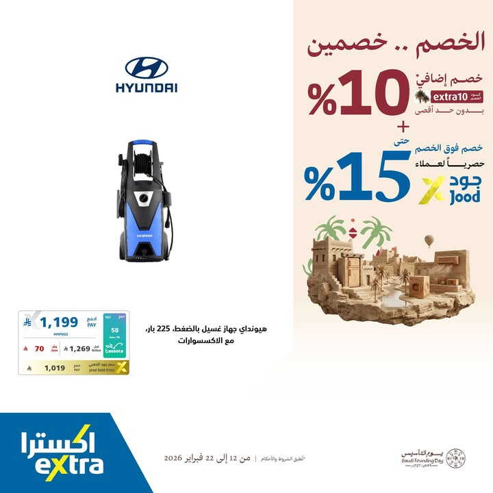 Sale in Extra