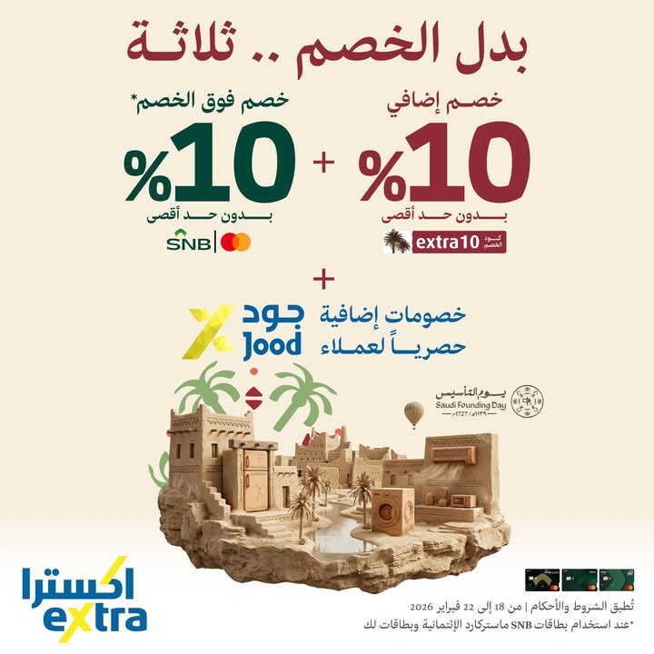 Sale in Extra