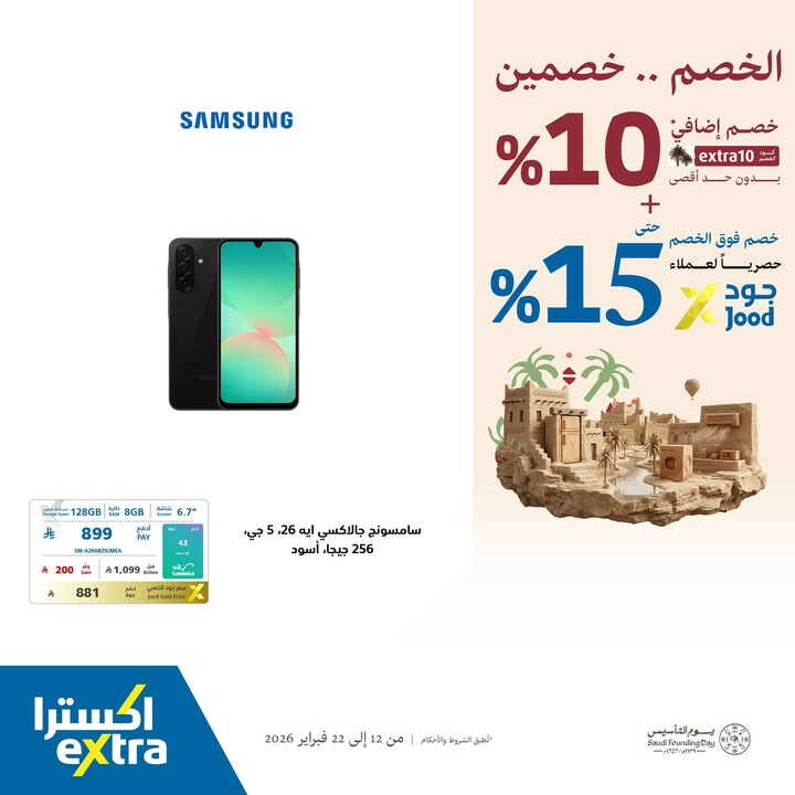 Sale in Extra