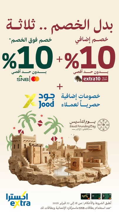 Sale in Extra
