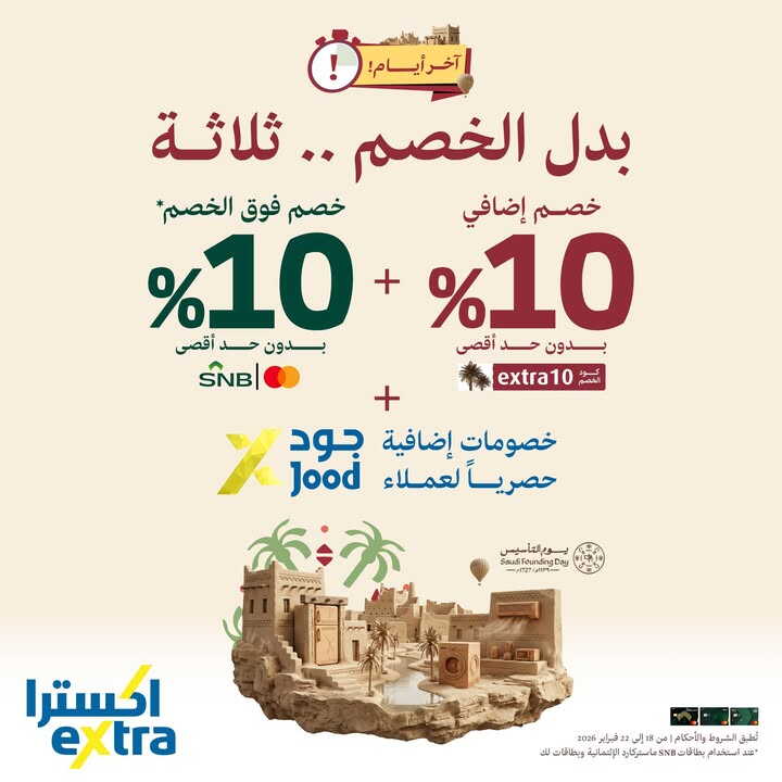 Sale in Extra