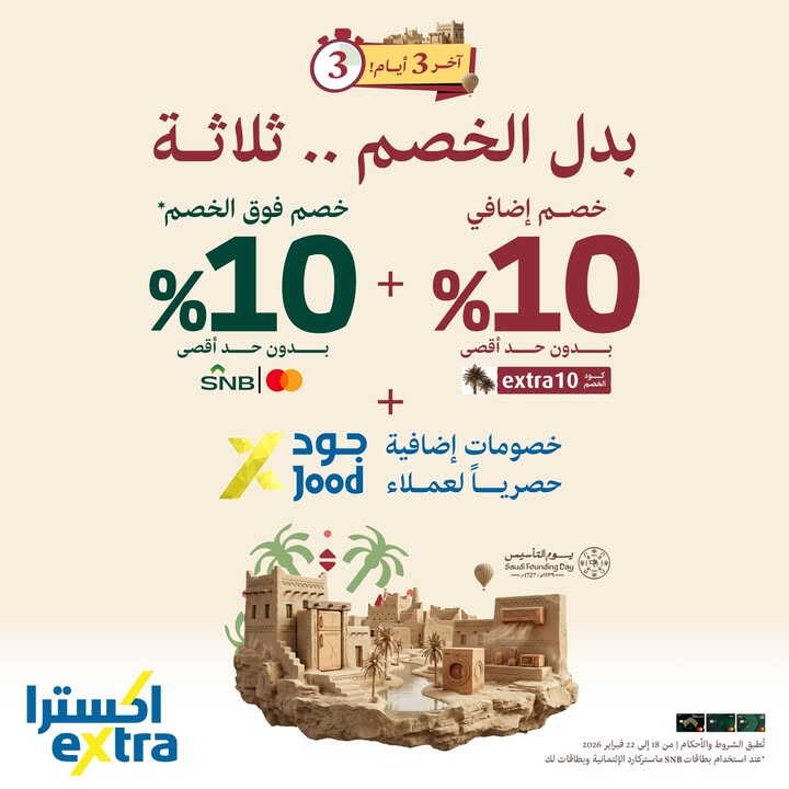Sale in Extra