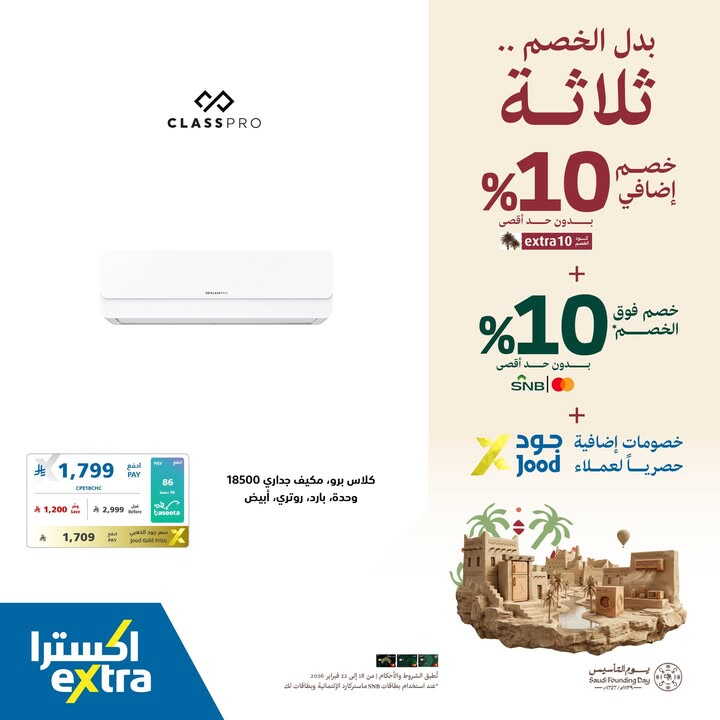 Sale in Extra