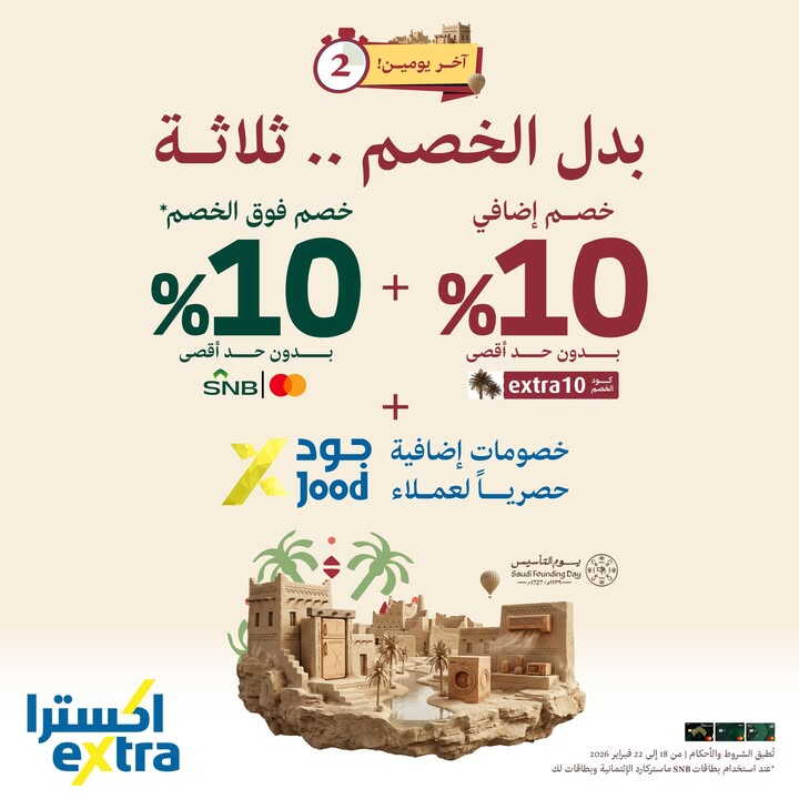 Sale in Extra