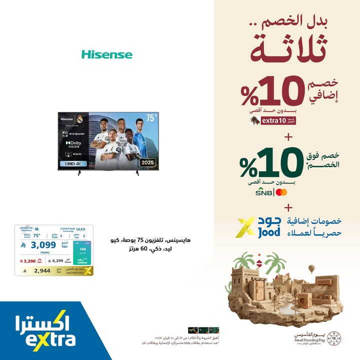 Sale in Extra