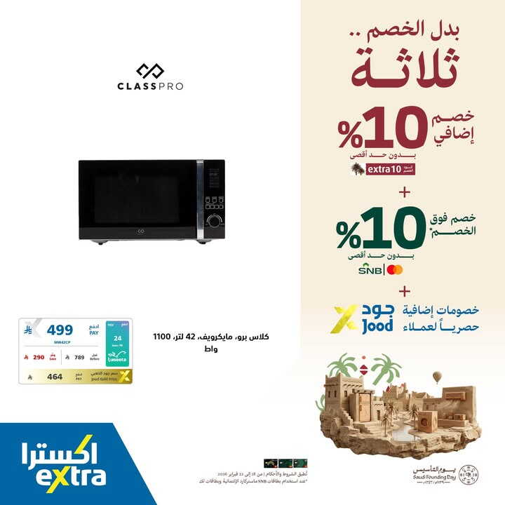 Sale in Extra