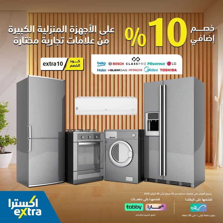 Sale in Extra