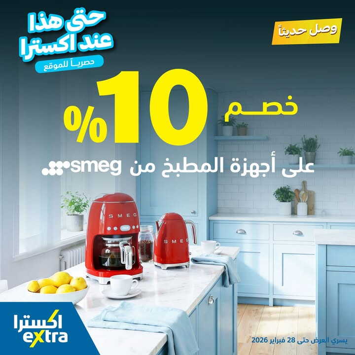 Sale in Extra