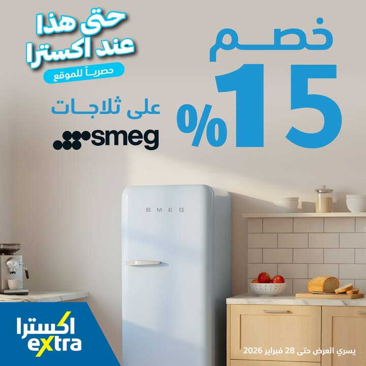 Sale in Extra