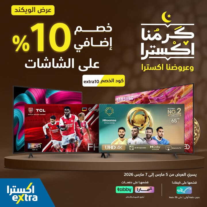 Sale in Extra