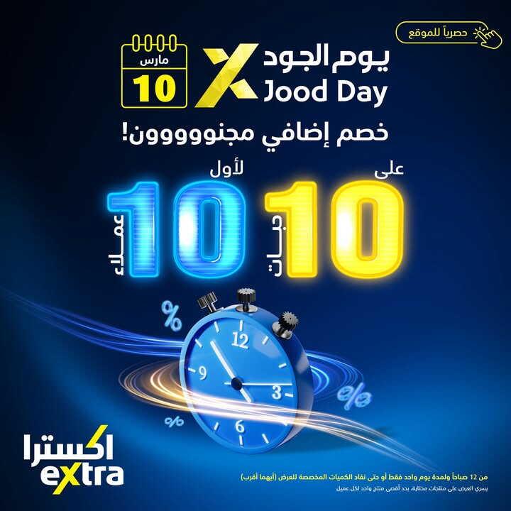 Sale in Extra