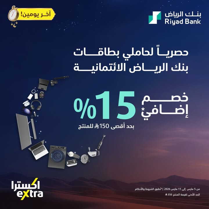Sale in Extra