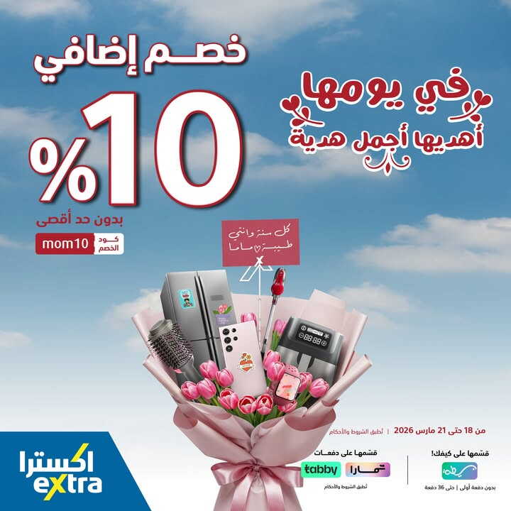 Sale in Extra