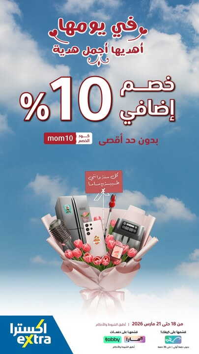 Sale in Extra