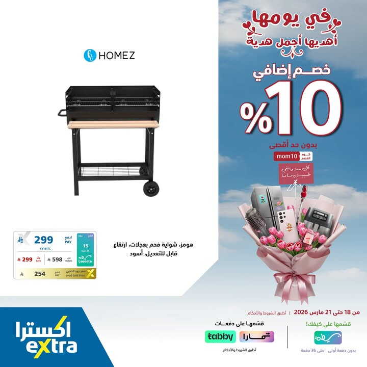 Sale in Extra