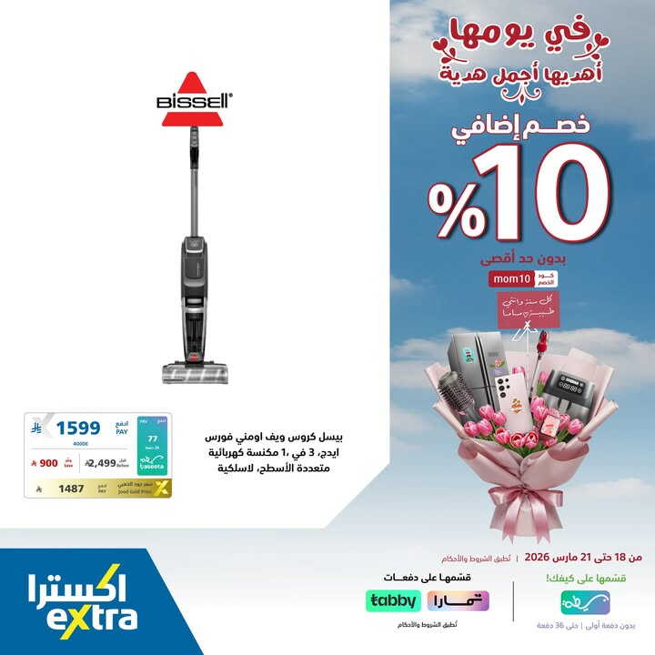 Sale in Extra