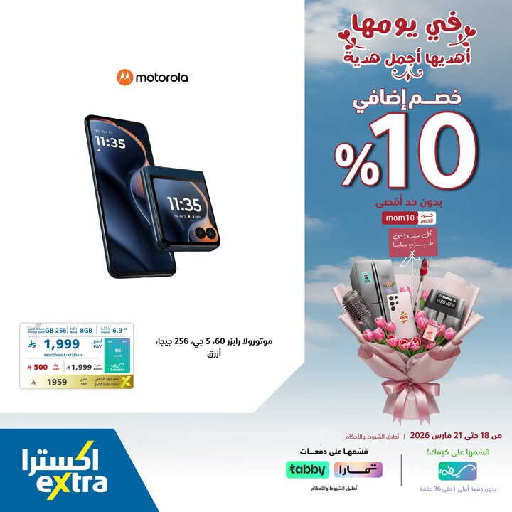 Sale in Extra