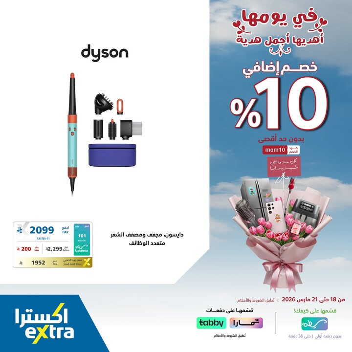 Sale in Extra