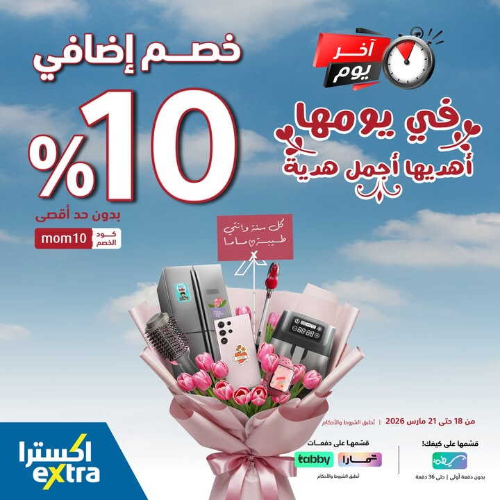 Sale in Extra
