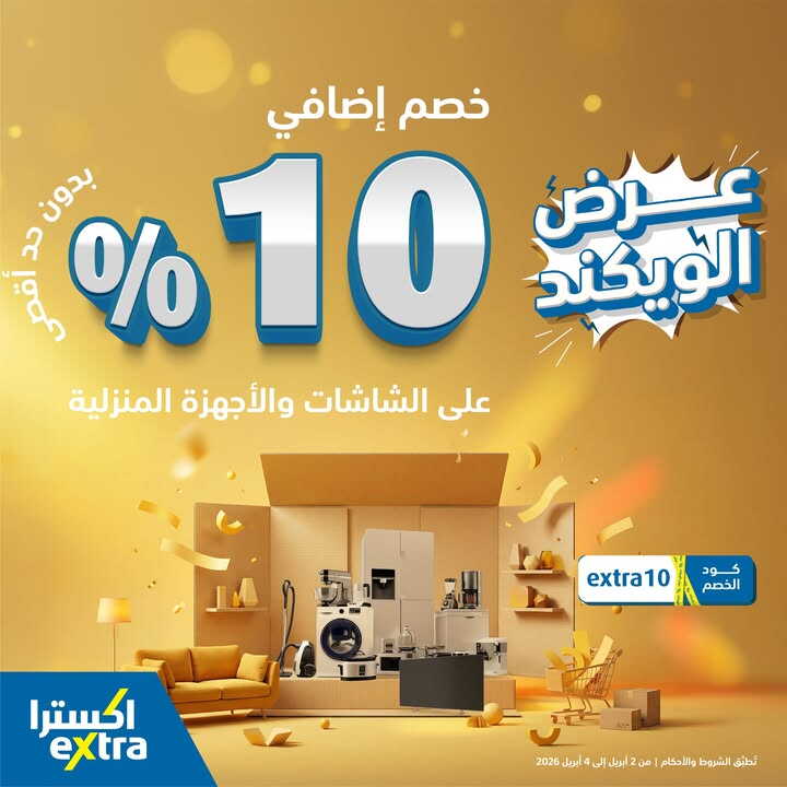 Sale in Extra
