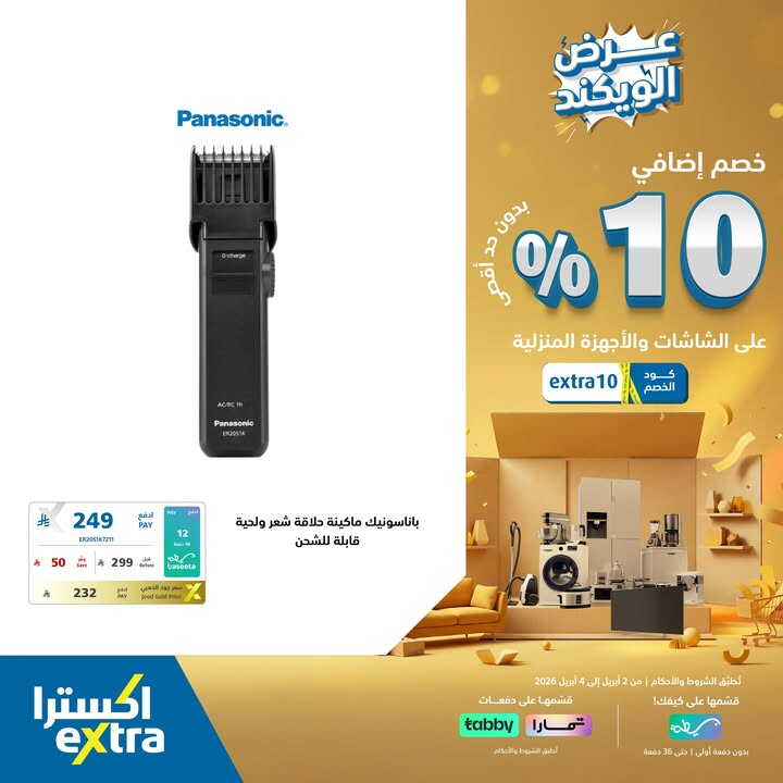 Sale in Extra