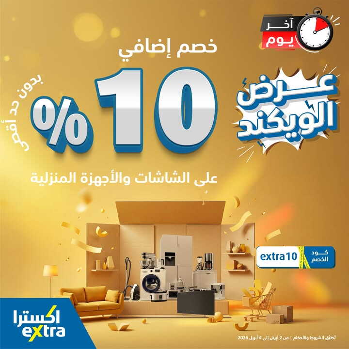 Sale in Extra