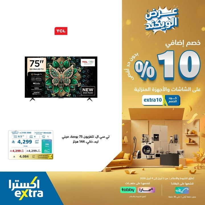 Sale in Extra