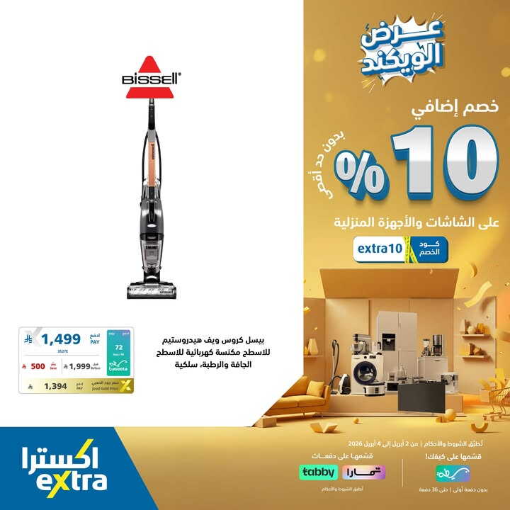Sale in Extra