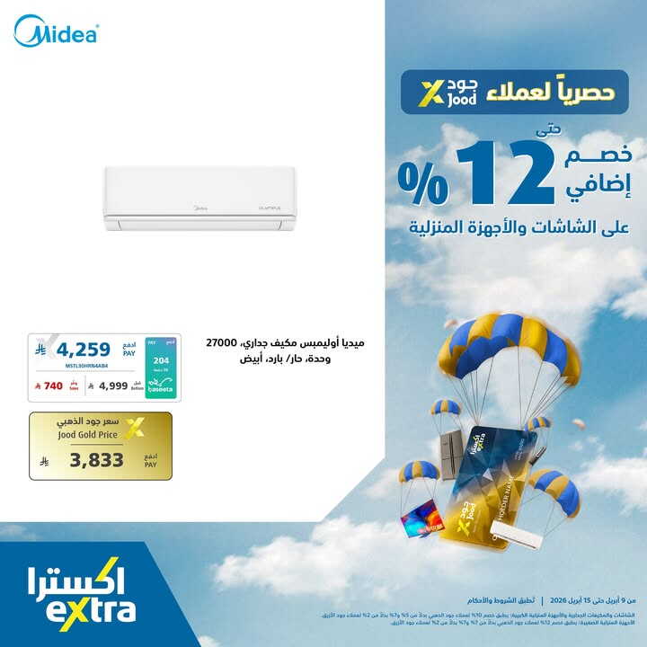 Sale in Extra