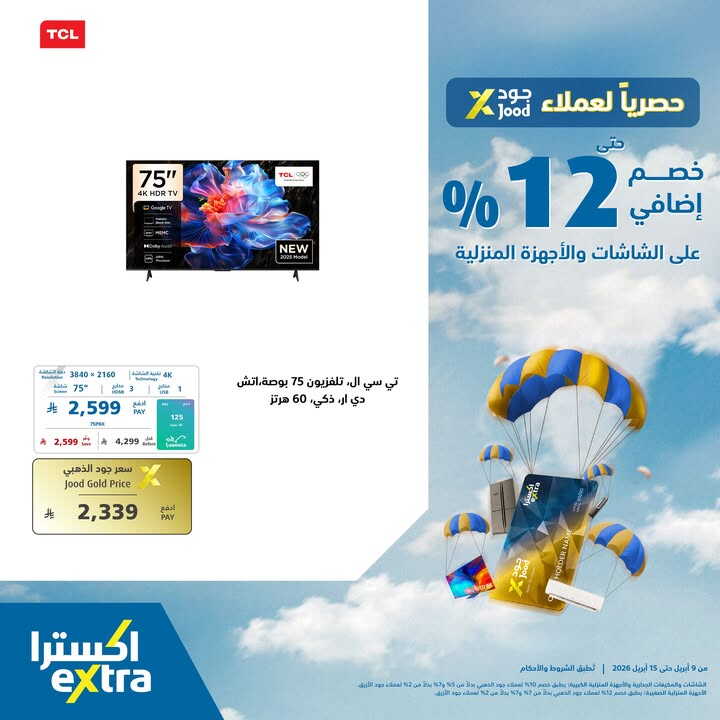 Sale in Extra