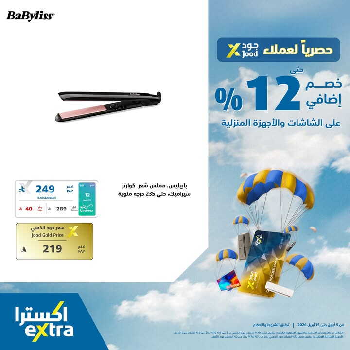 Sale in Extra