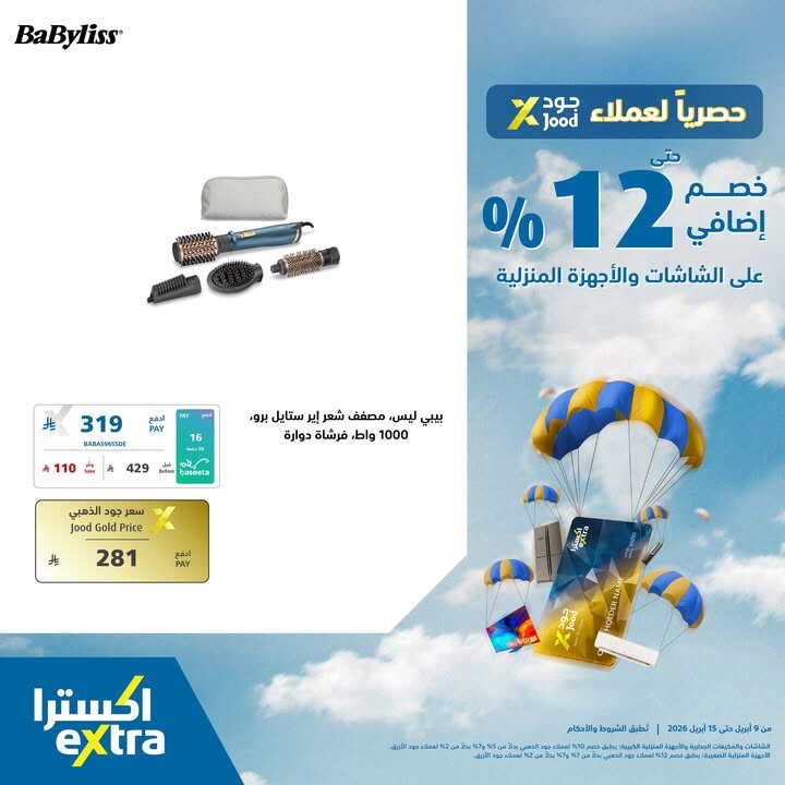 Sale in Extra