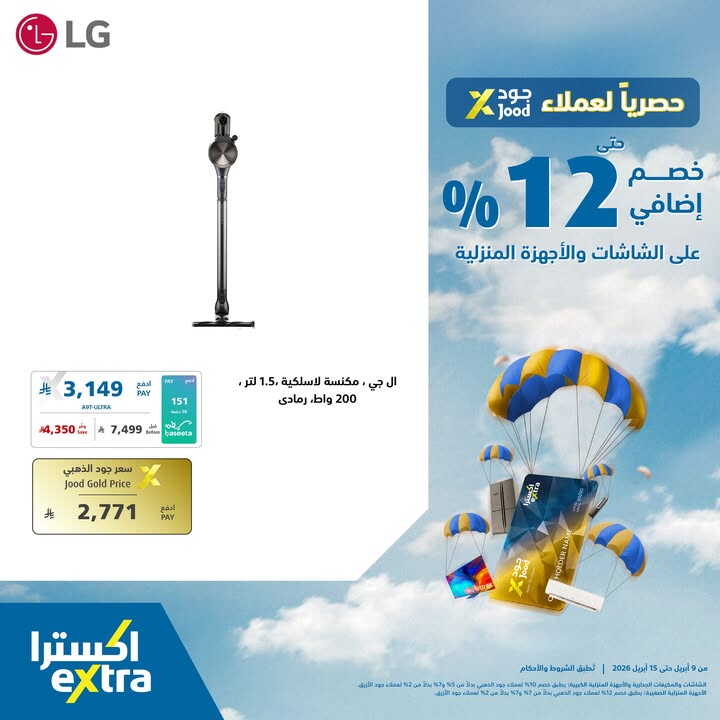 Sale in Extra
