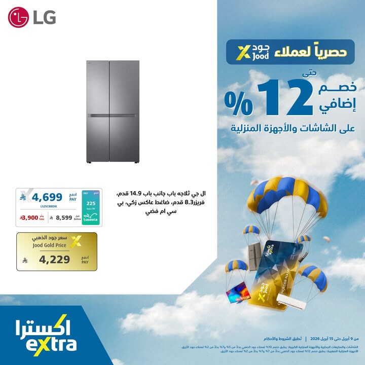 Sale in Extra