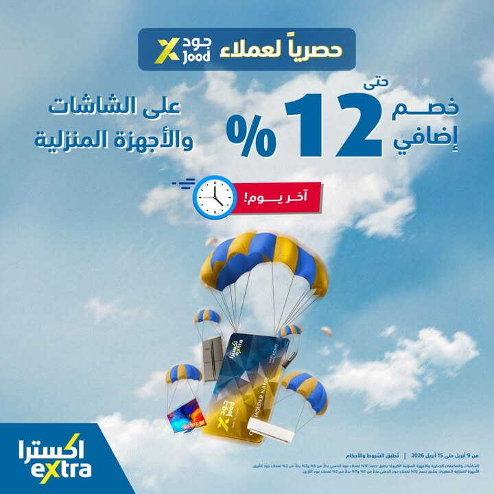 Sale in Extra