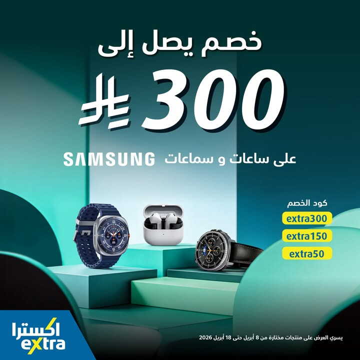 Sale in Extra