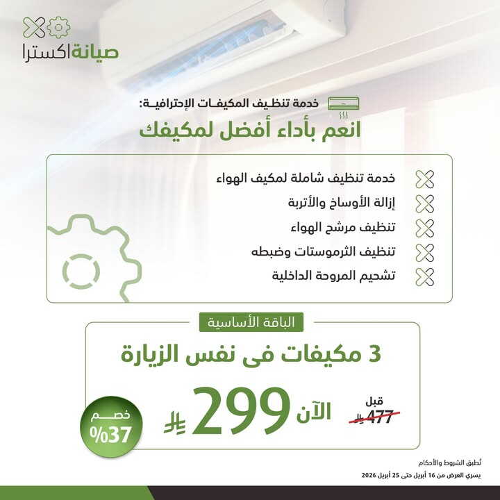 Sale in Extra