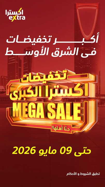 Sale in Extra