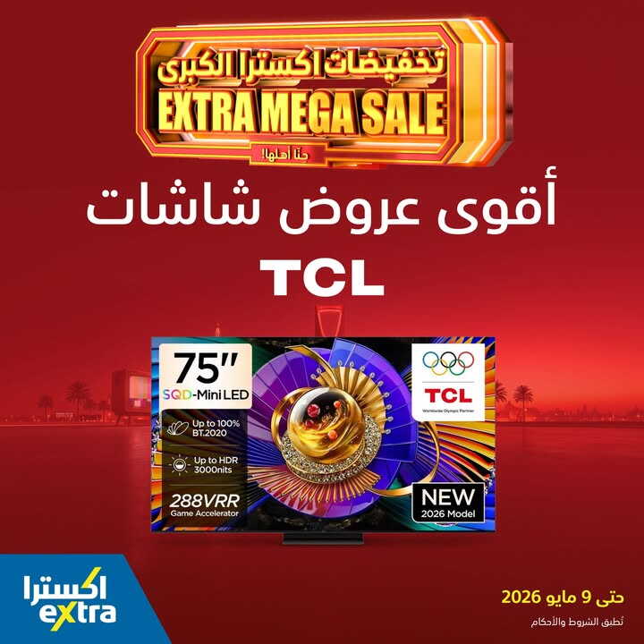 Sale in Extra